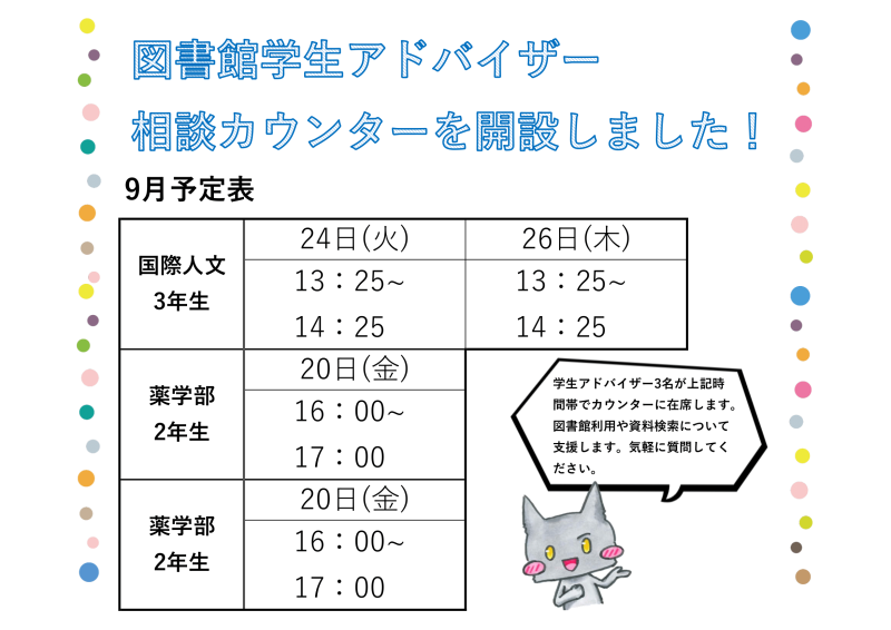 学生アドバイザーシフト表（9月）-1