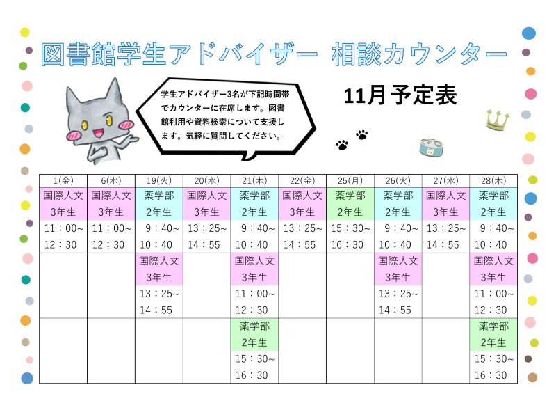 学生アドバイザーシフト表（11月）-1