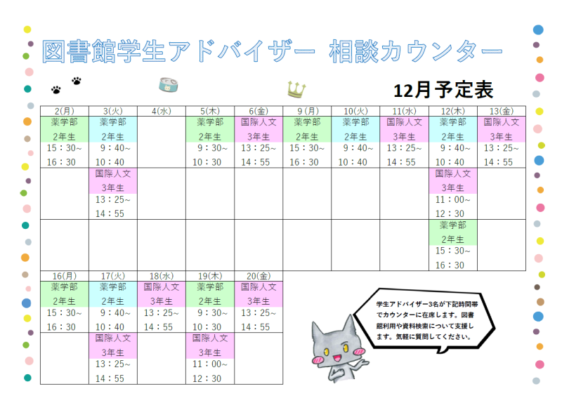 学生アドバイザーシフト表（12月）-1