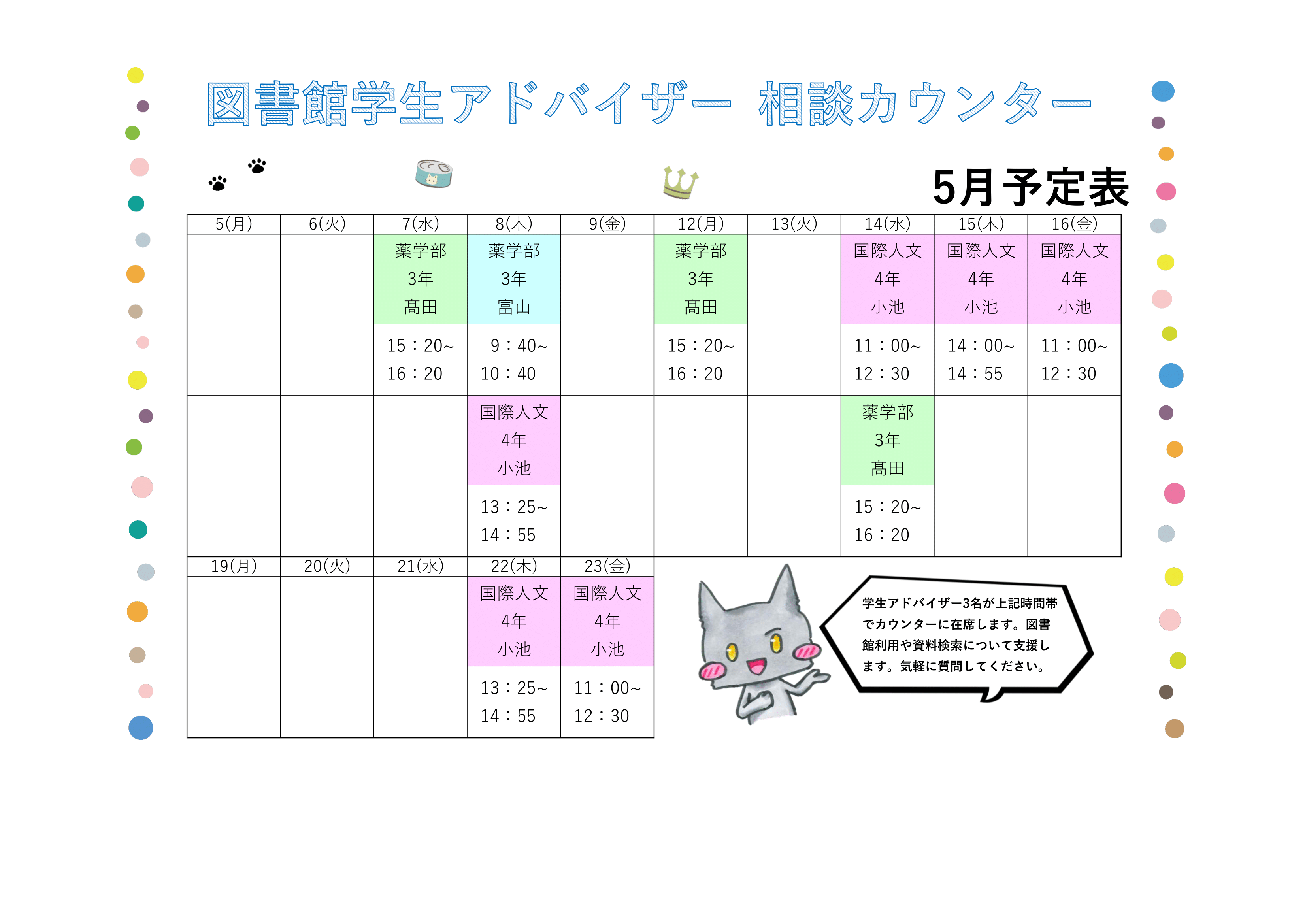 学生アドバイザー5月シフト表-1