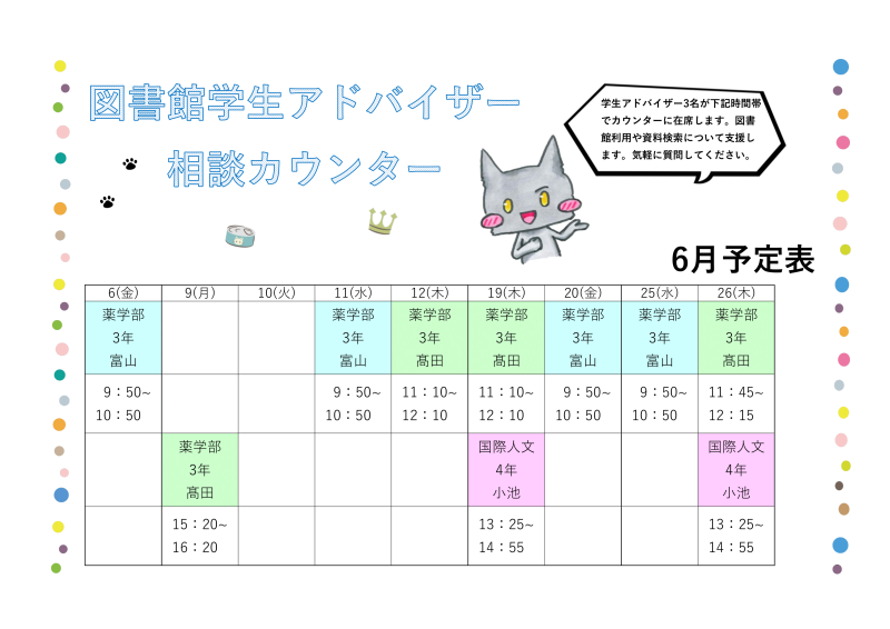 学生アドバイザー6月シフト表-1